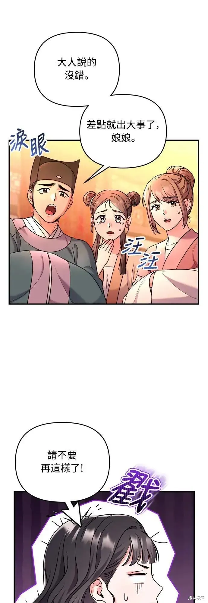 武林高手轉生後宮小主,第58话,第36张