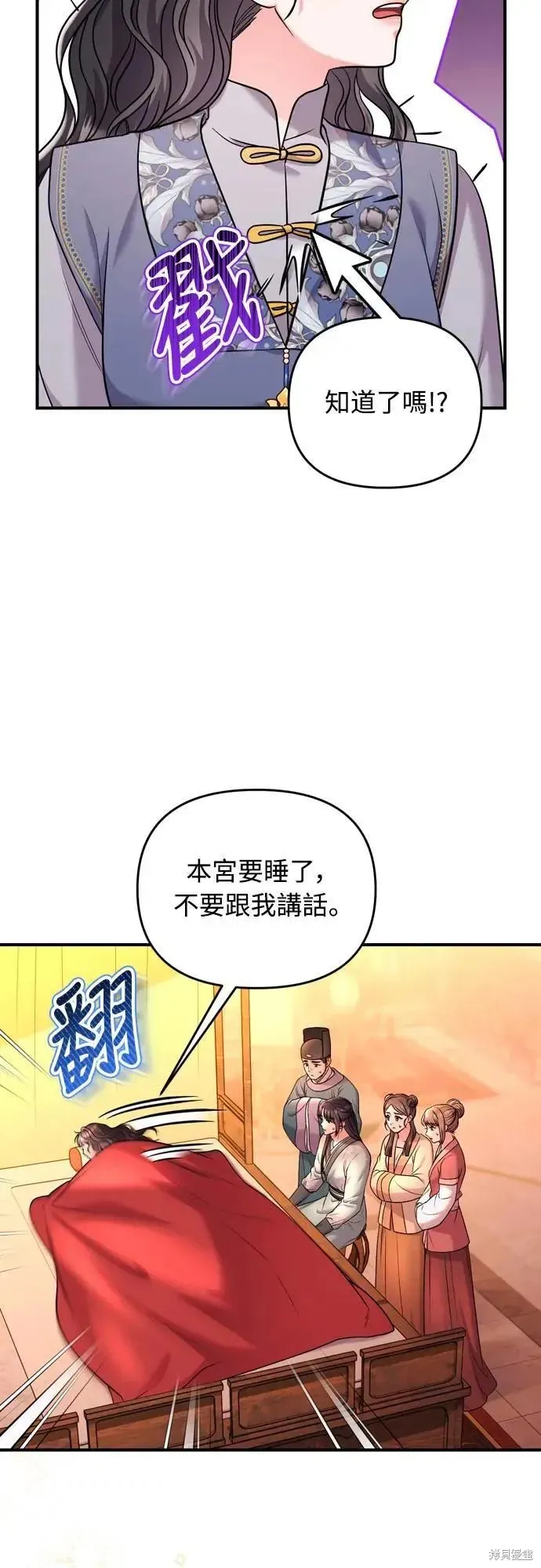 武林高手轉生後宮小主,第58话,第37张