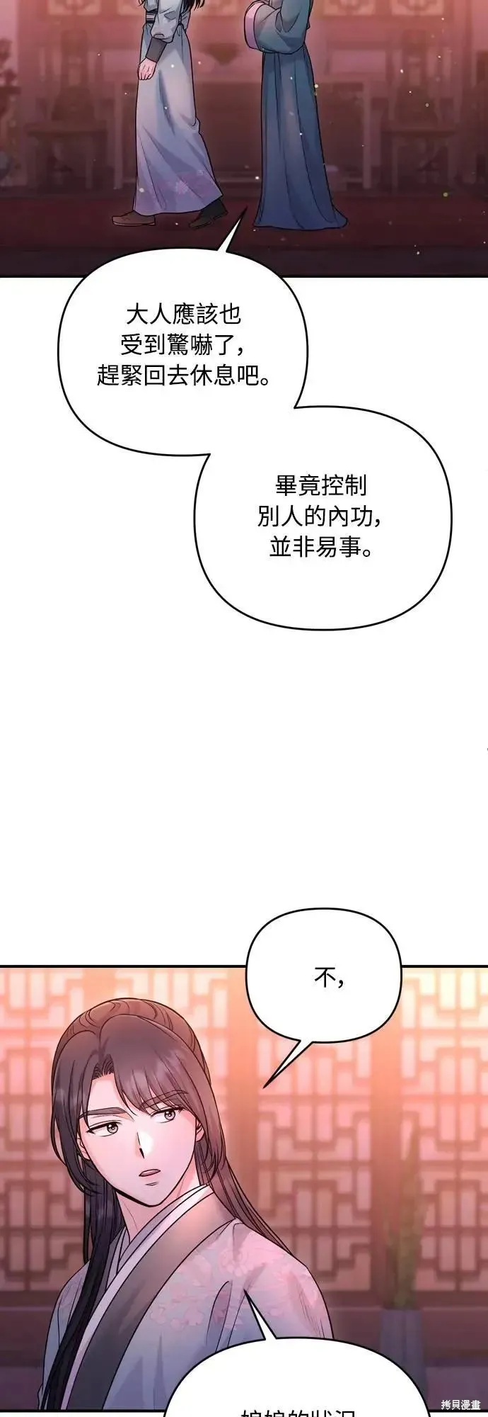武林高手轉生後宮小主,第58话,第42张