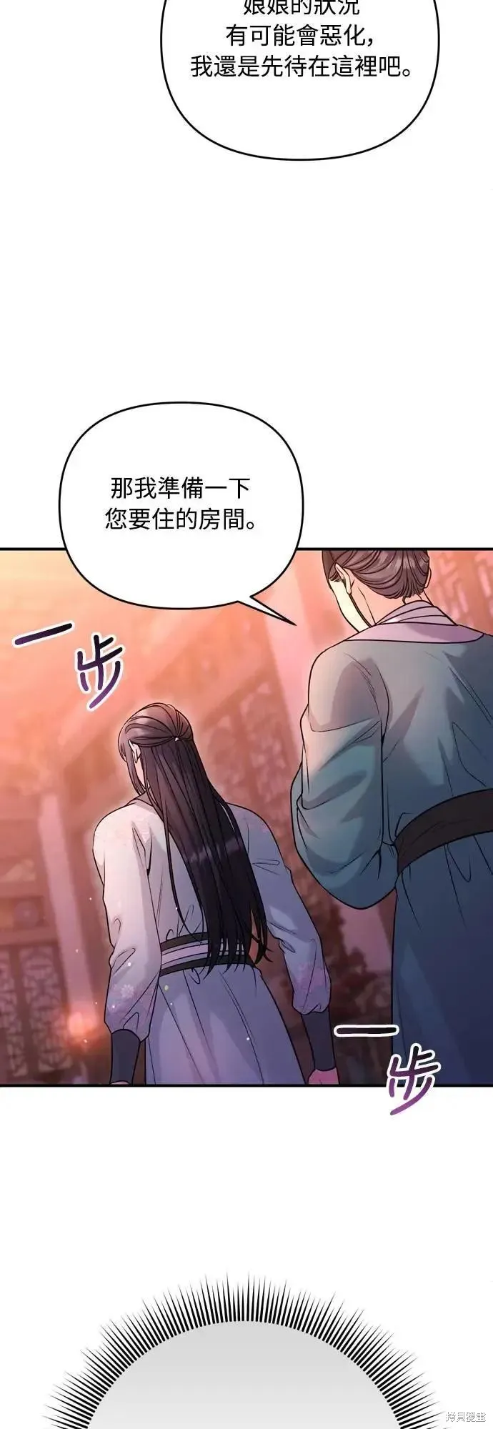 武林高手轉生後宮小主,第58话,第43张