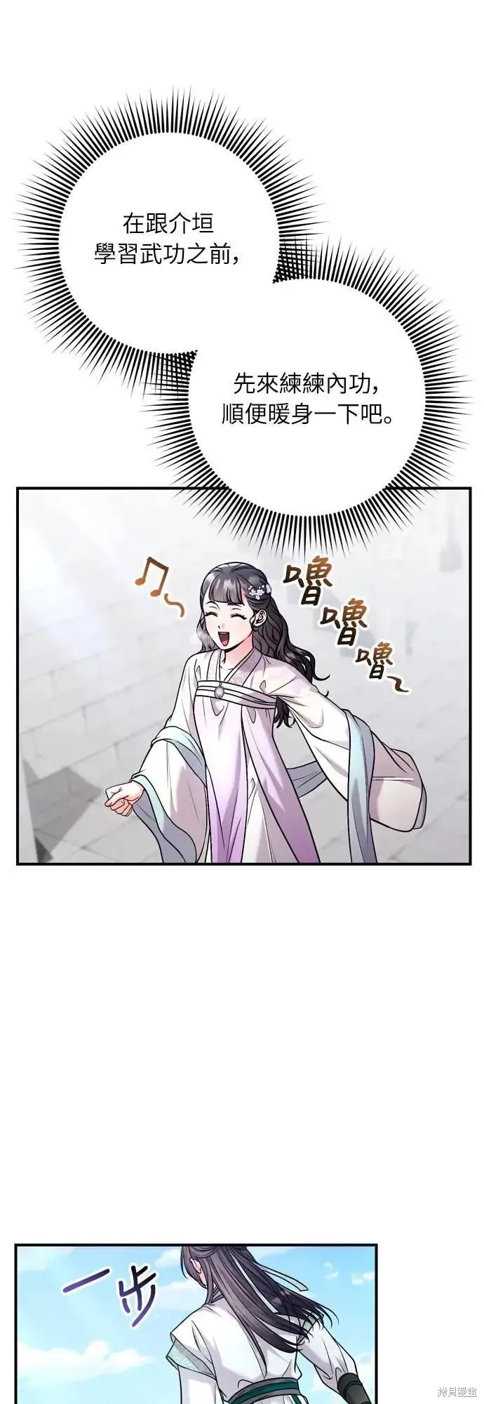 武林高手轉生後宮小主,第58话,第52张