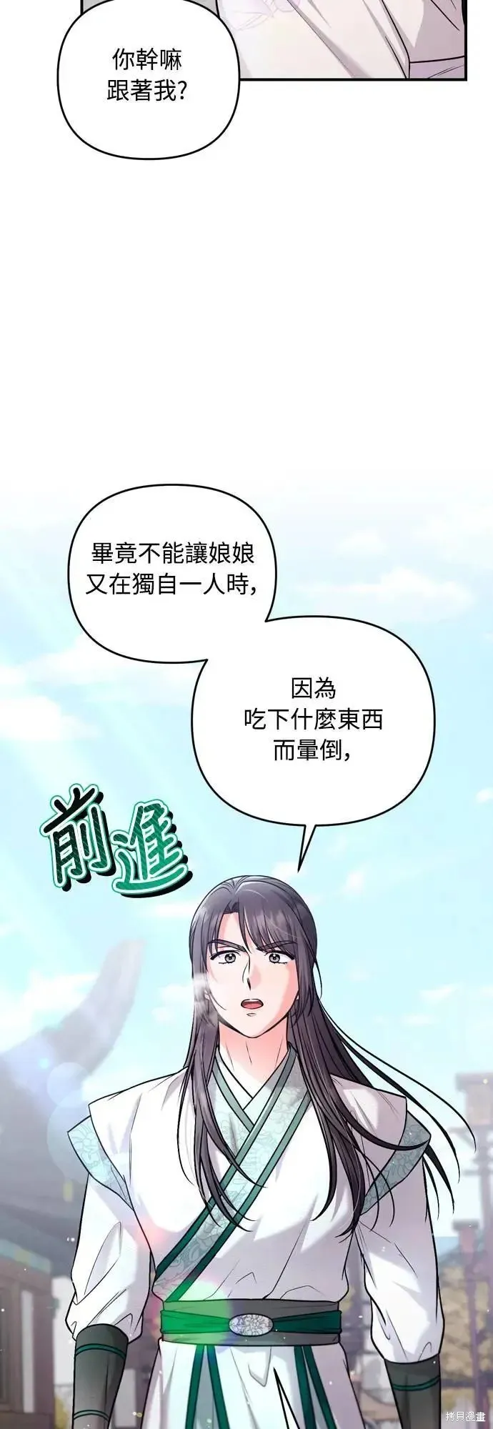 武林高手轉生後宮小主,第58话,第54张
