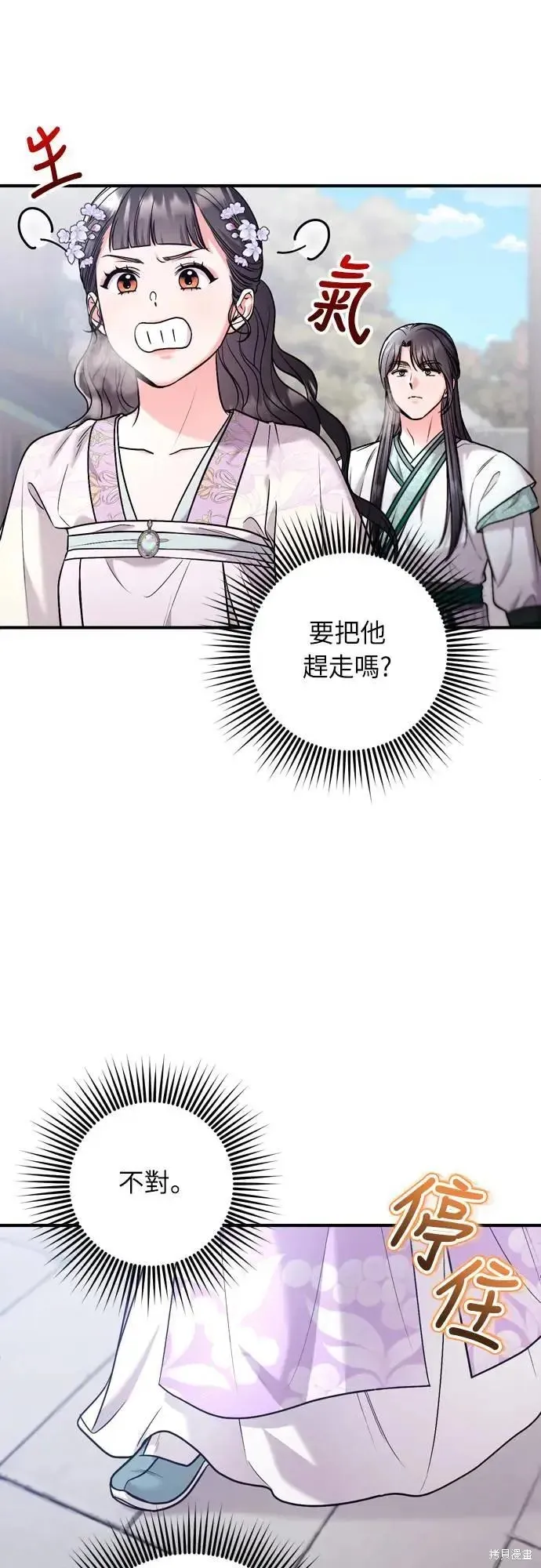 武林高手轉生後宮小主,第58话,第56张