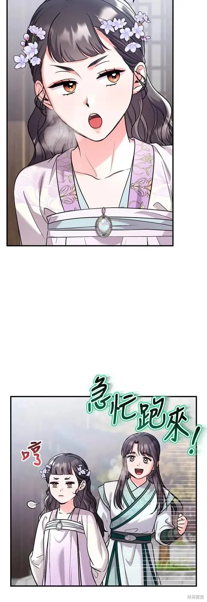 武林高手轉生後宮小主,第58话,第59张