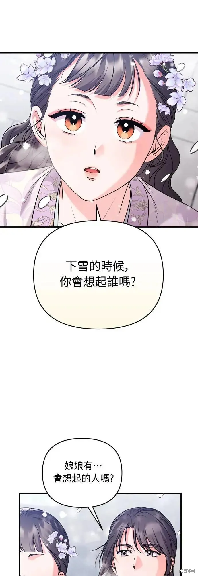 武林高手轉生後宮小主,第58话,第64张