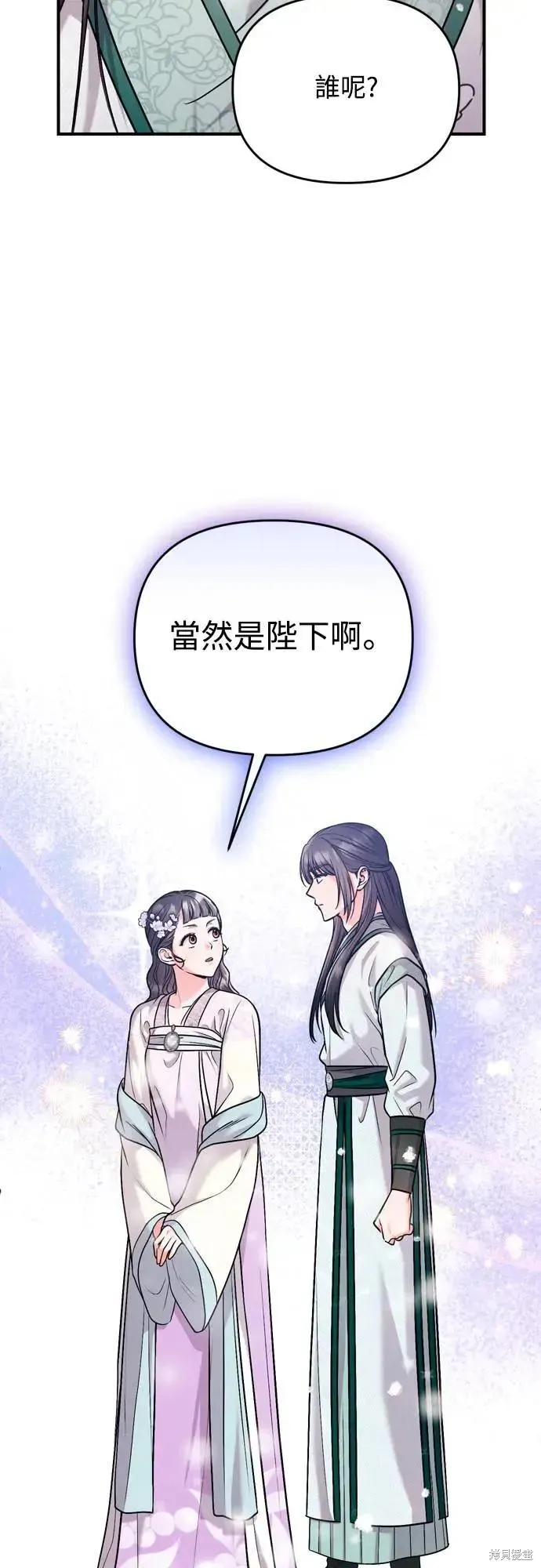 武林高手轉生後宮小主,第58话,第66张