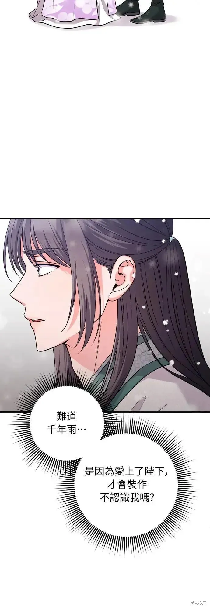 武林高手轉生後宮小主,第58话,第67张