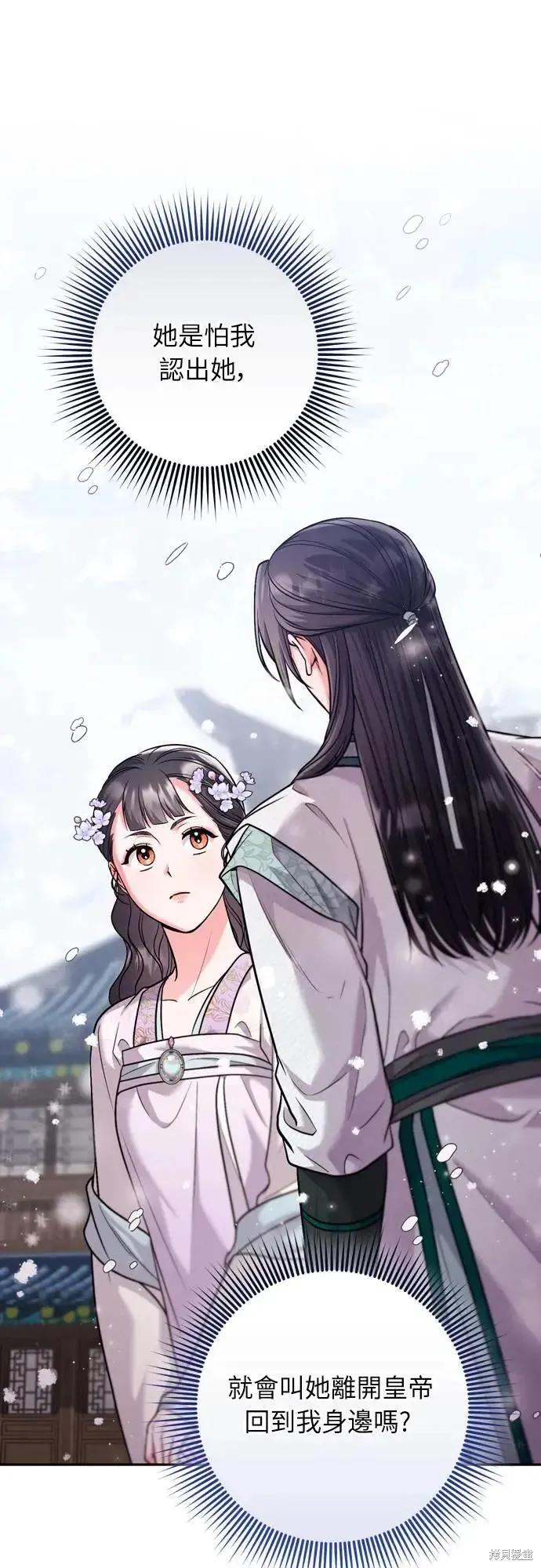 武林高手轉生後宮小主,第58话,第68张