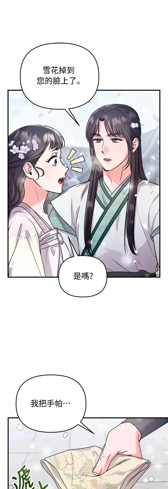 武林高手轉生後宮小主,第58话,第71张