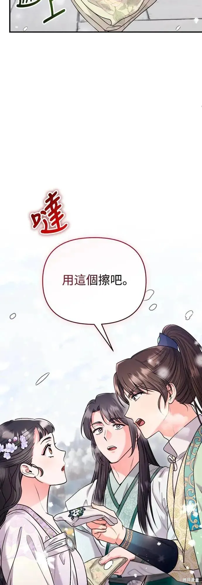 武林高手轉生後宮小主,第58话,第72张