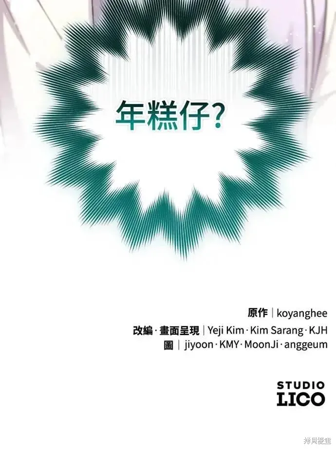 武林高手轉生後宮小主,第58话,第74张