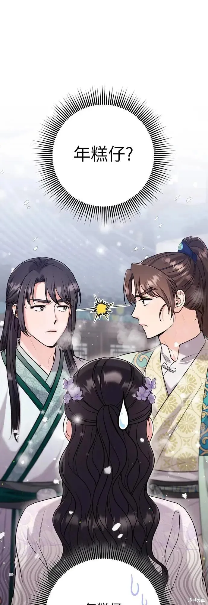 武林高手轉生後宮小主,第58话,第75张