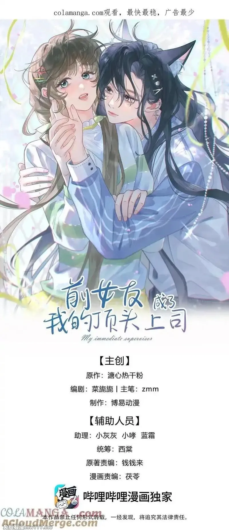 前女友成了我的顶头上司,第19话 诶？只有一张床吗？,第1张