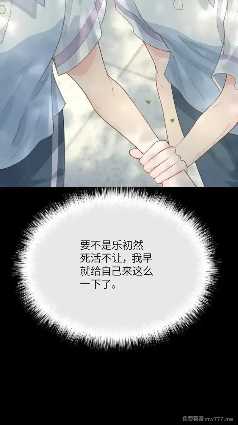 前女友成了我的顶头上司,第19话 诶？只有一张床吗？,第12张