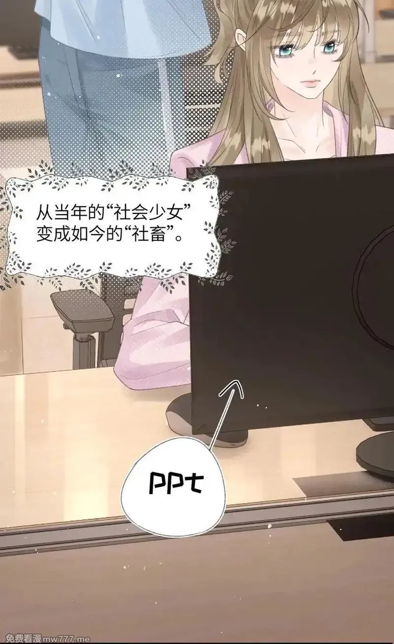 前女友成了我的顶头上司,第19话 诶？只有一张床吗？,第14张