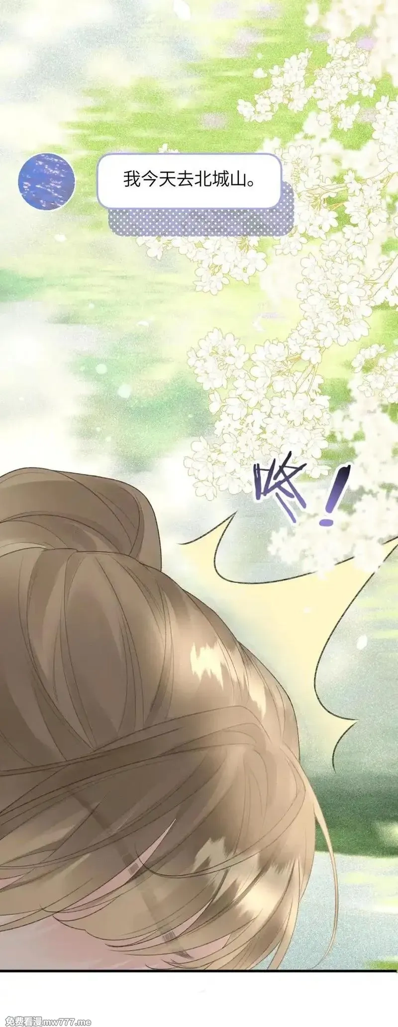 前女友成了我的顶头上司,第19话 诶？只有一张床吗？,第21张