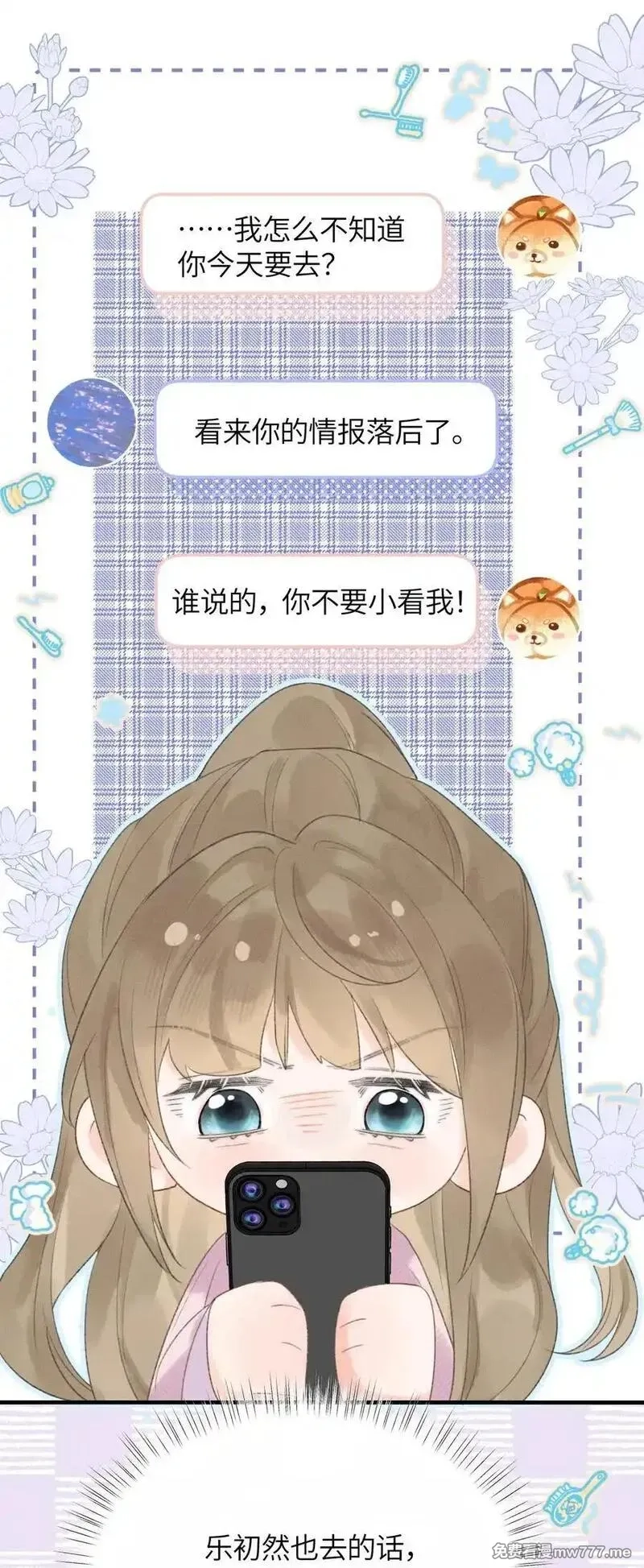 前女友成了我的顶头上司,第19话 诶？只有一张床吗？,第24张