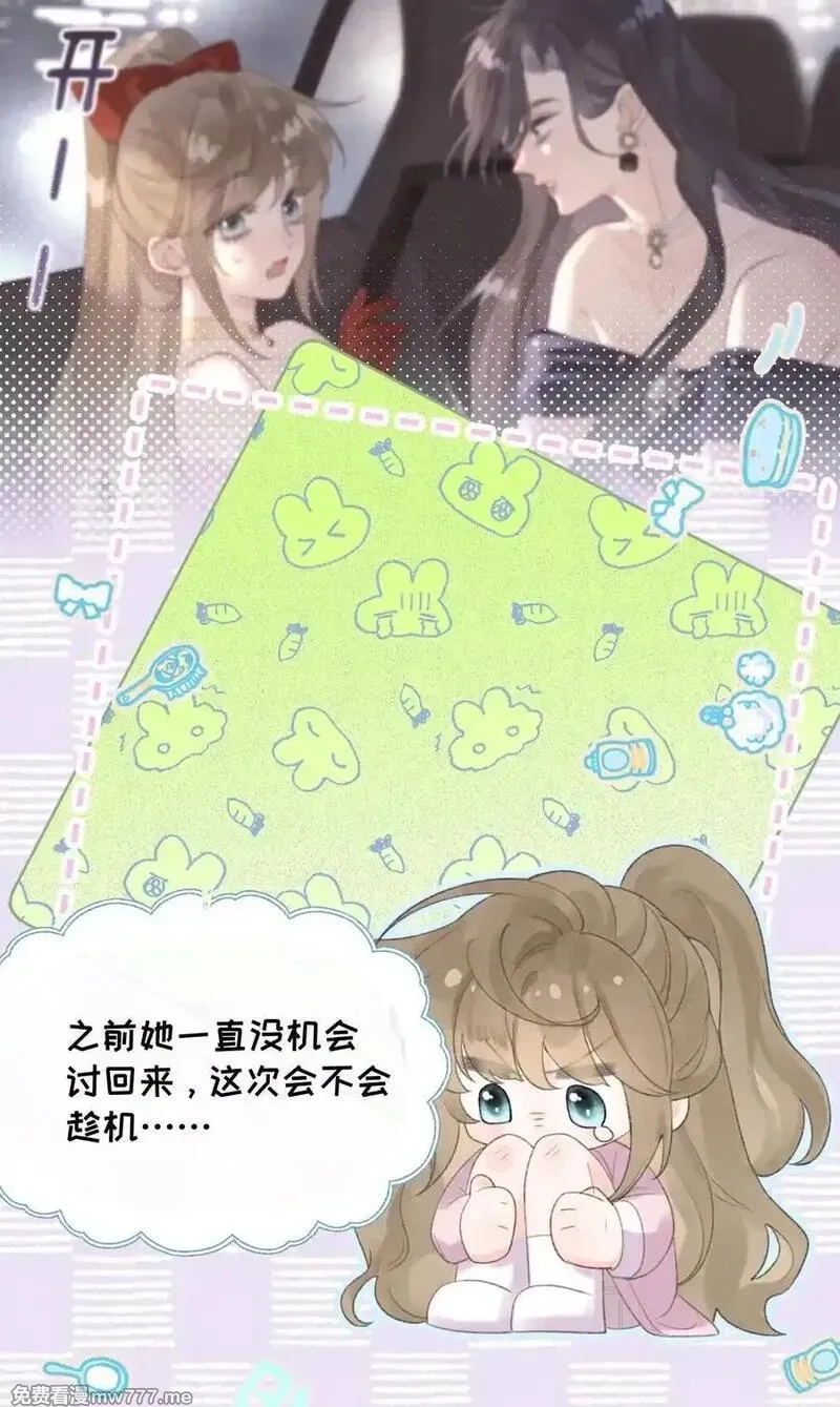 前女友成了我的顶头上司,第19话 诶？只有一张床吗？,第26张