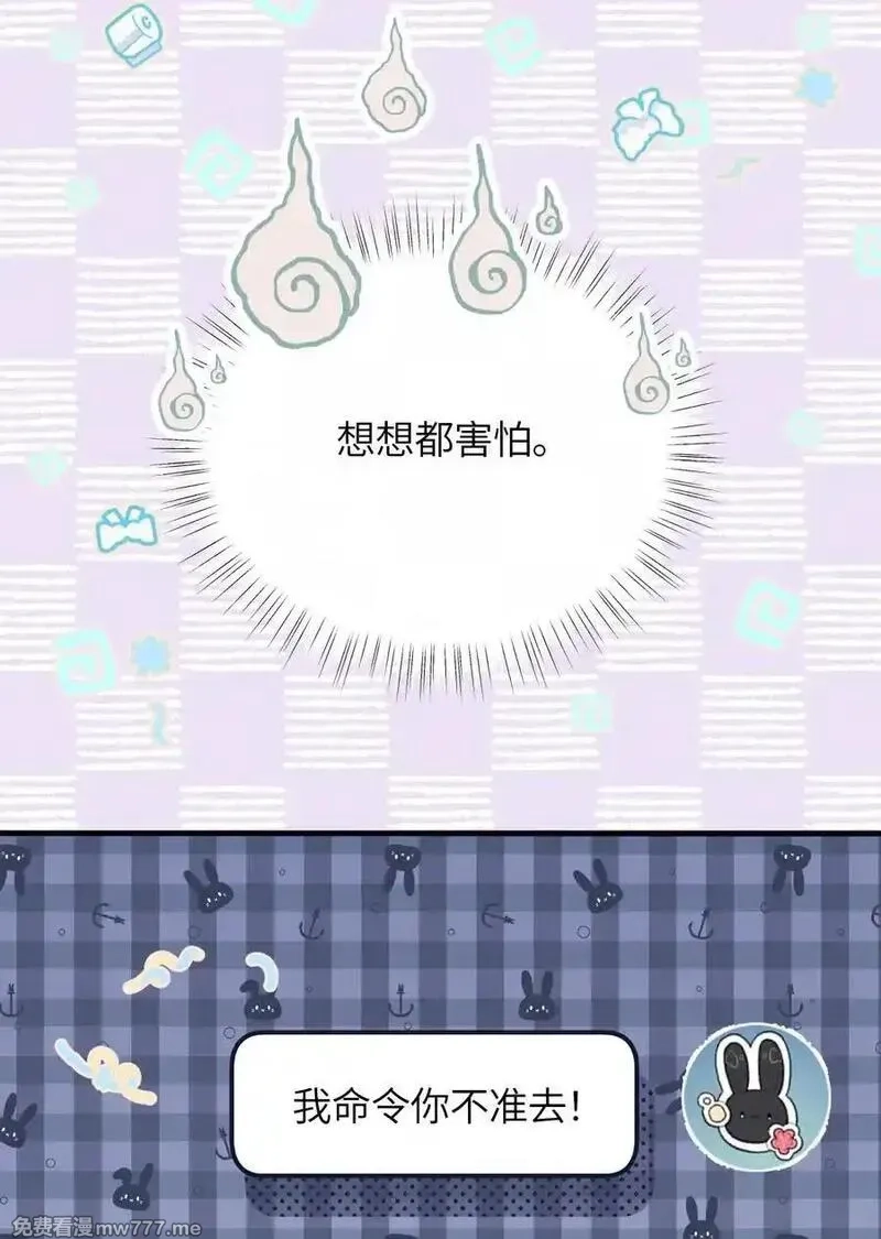 前女友成了我的顶头上司,第19话 诶？只有一张床吗？,第27张