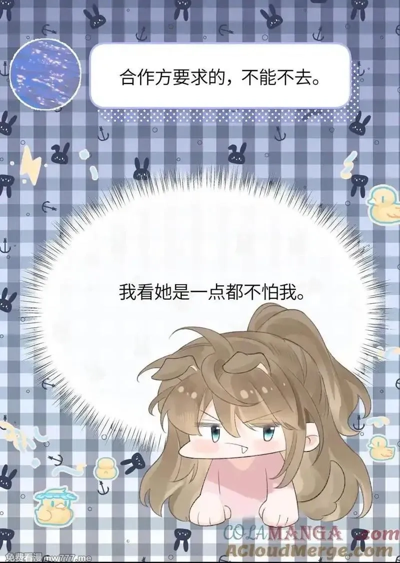 前女友成了我的顶头上司,第19话 诶？只有一张床吗？,第28张