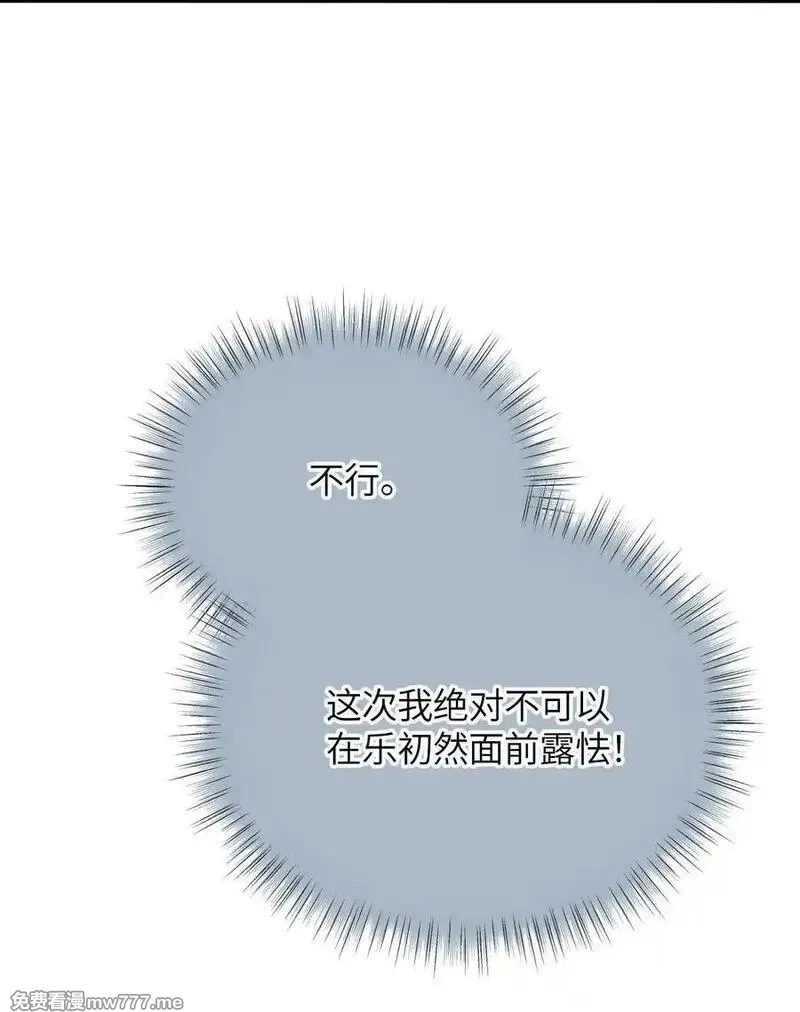 前女友成了我的顶头上司,第19话 诶？只有一张床吗？,第29张