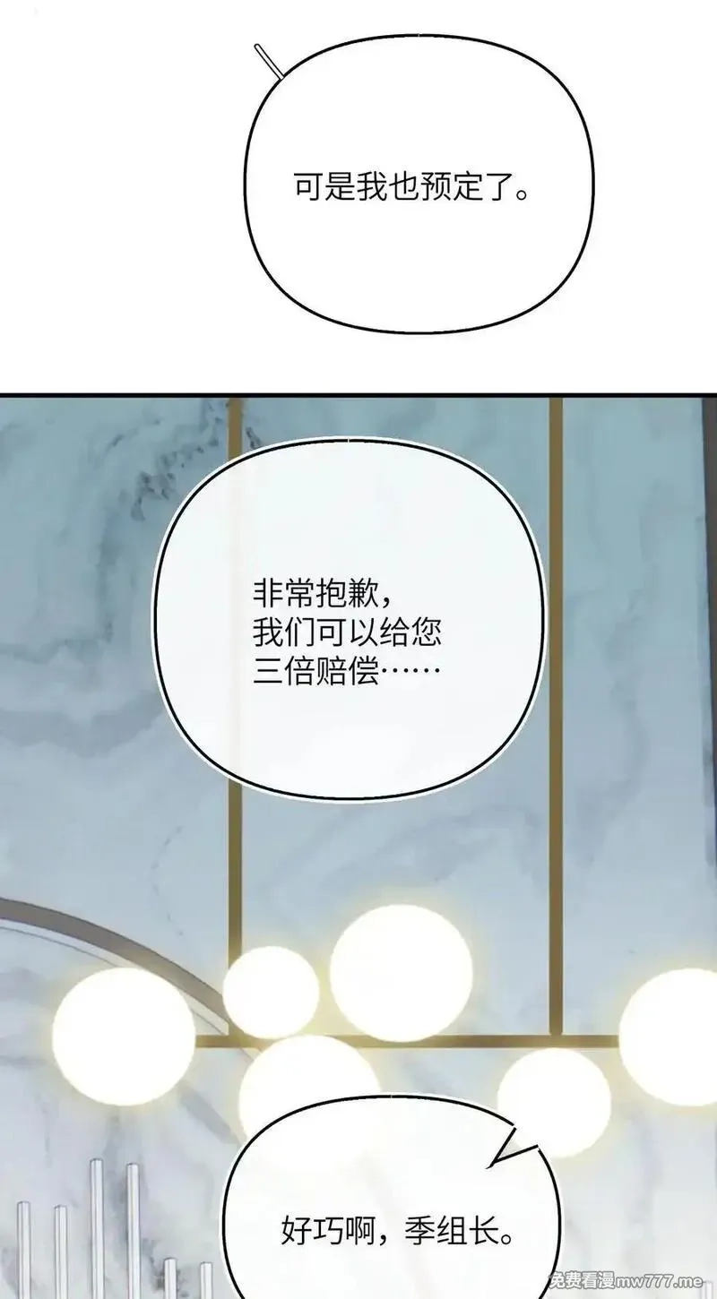 前女友成了我的顶头上司,第19话 诶？只有一张床吗？,第39张
