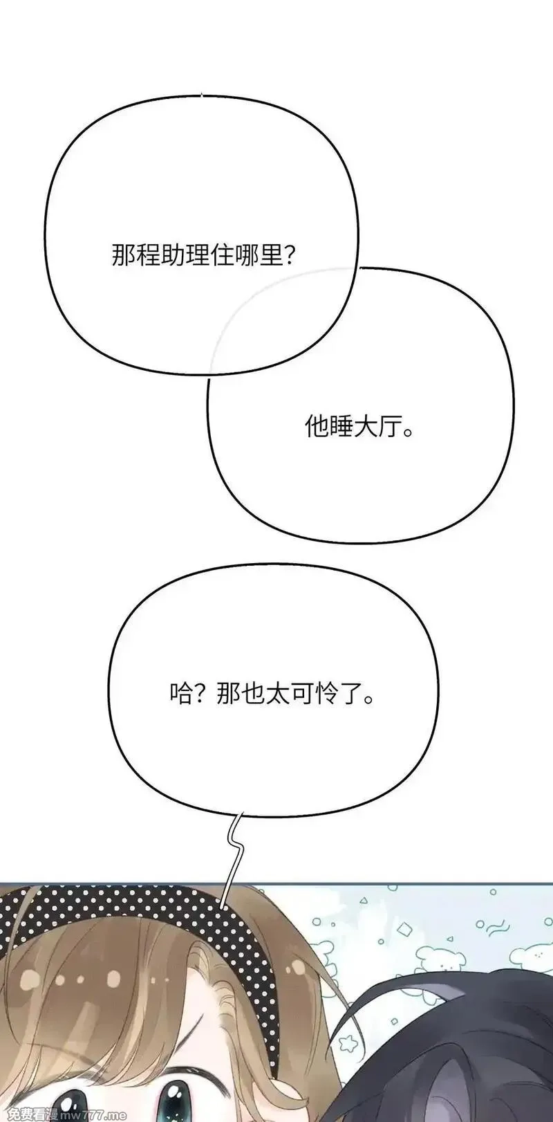 前女友成了我的顶头上司,第19话 诶？只有一张床吗？,第50张