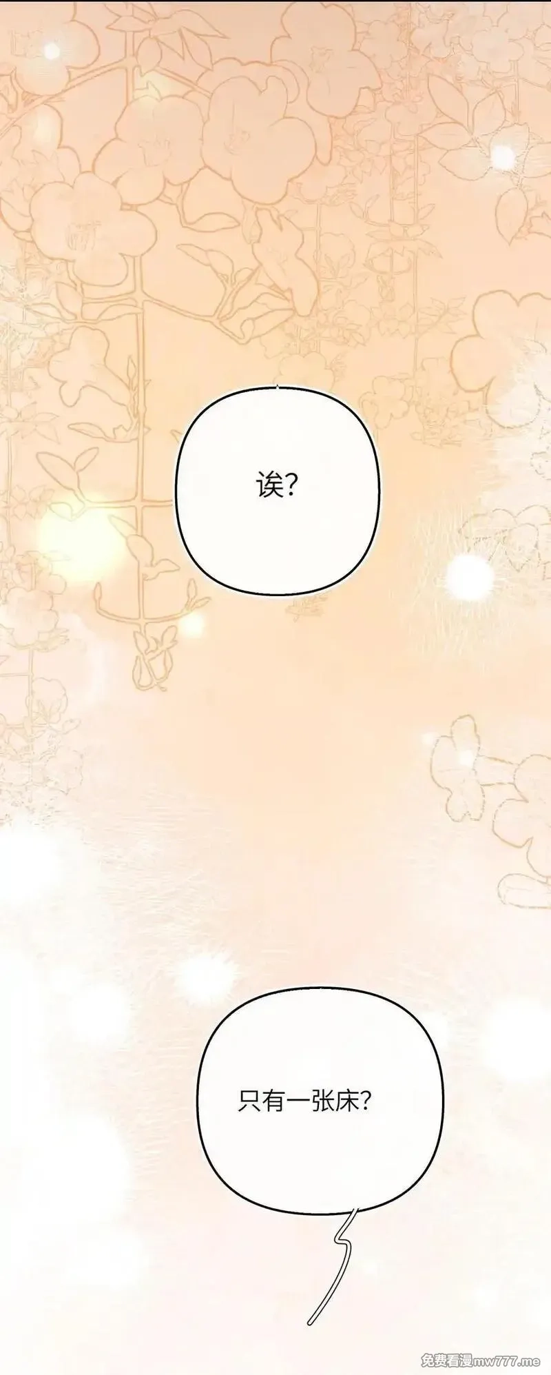 前女友成了我的顶头上司,第19话 诶？只有一张床吗？,第54张
