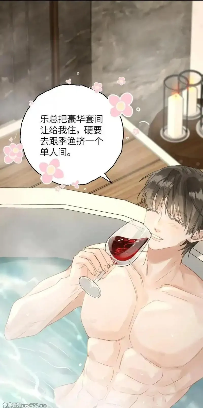 前女友成了我的顶头上司,第19话 诶？只有一张床吗？,第57张