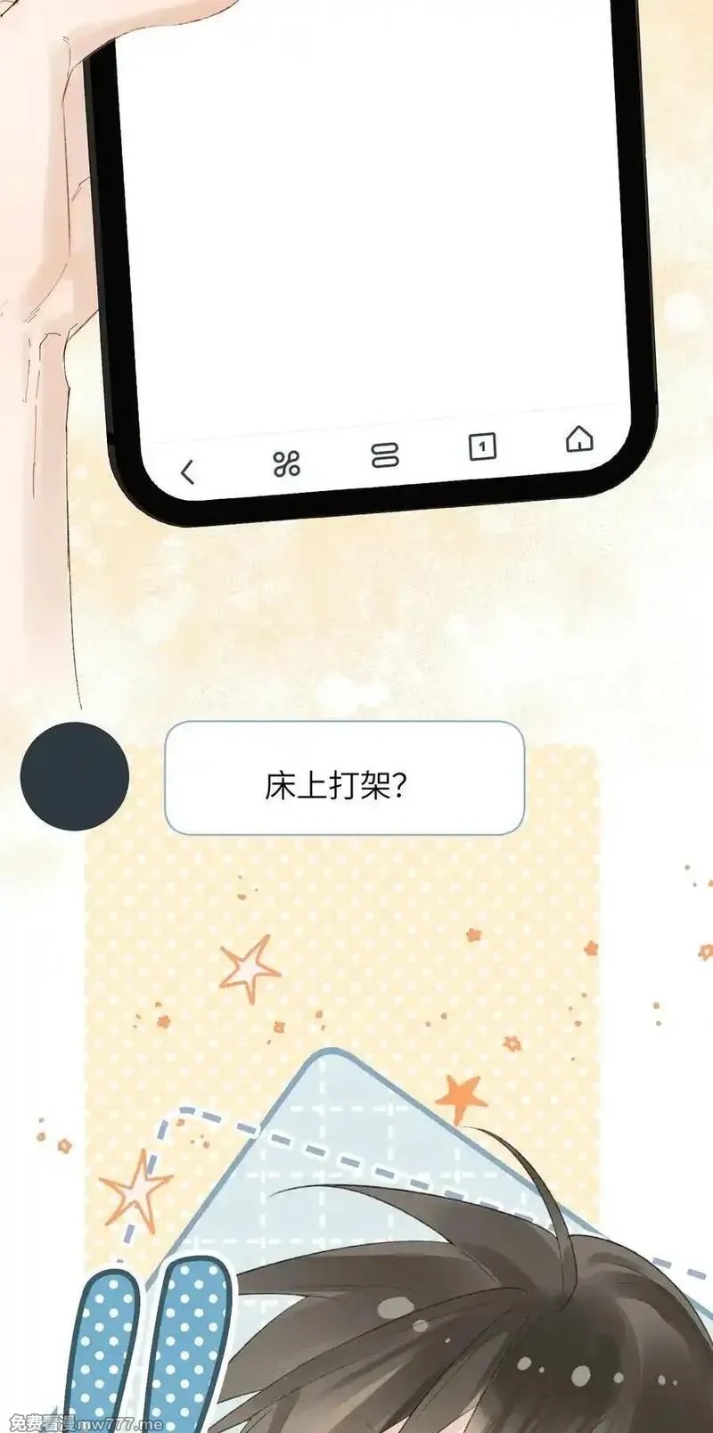 前女友成了我的顶头上司,第19话 诶？只有一张床吗？,第59张