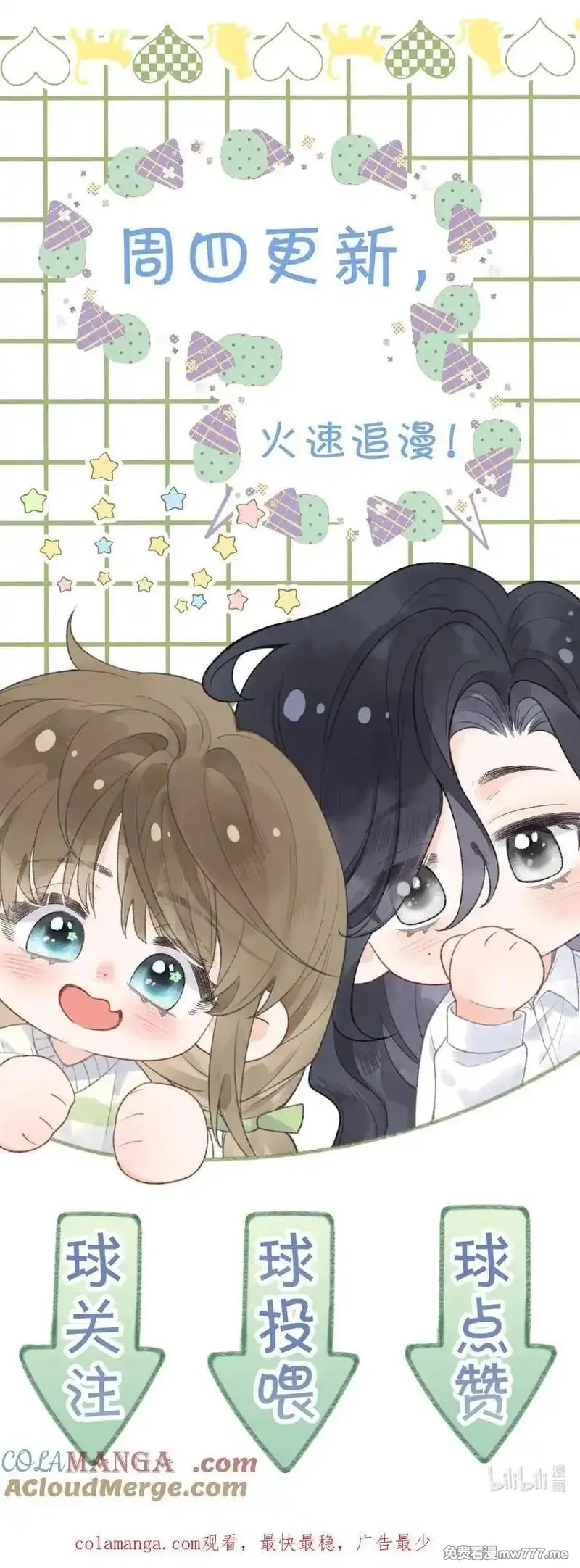 前女友成了我的顶头上司,第19话 诶？只有一张床吗？,第61张