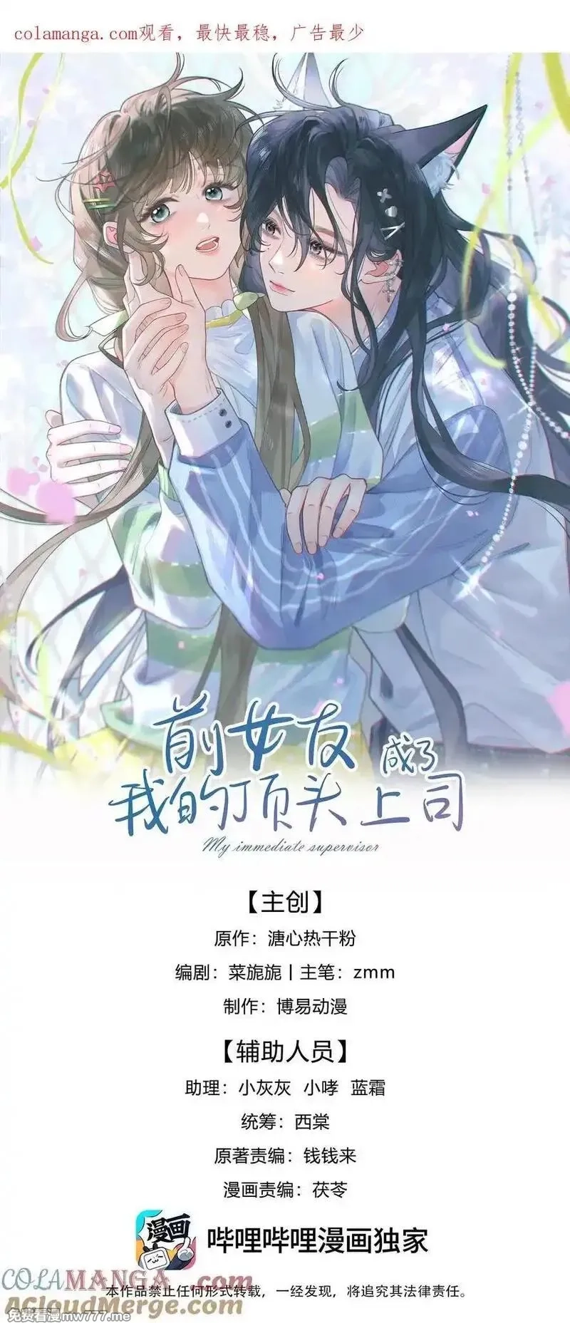 前女友成了我的顶头上司,第20话 所以，你是包庇我了吗,第1张