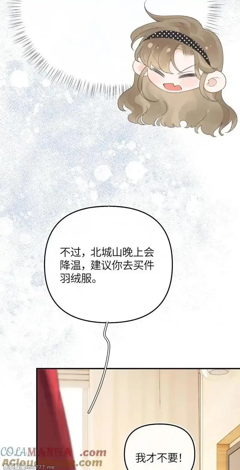 前女友成了我的顶头上司,第20话 所以，你是包庇我了吗,第10张