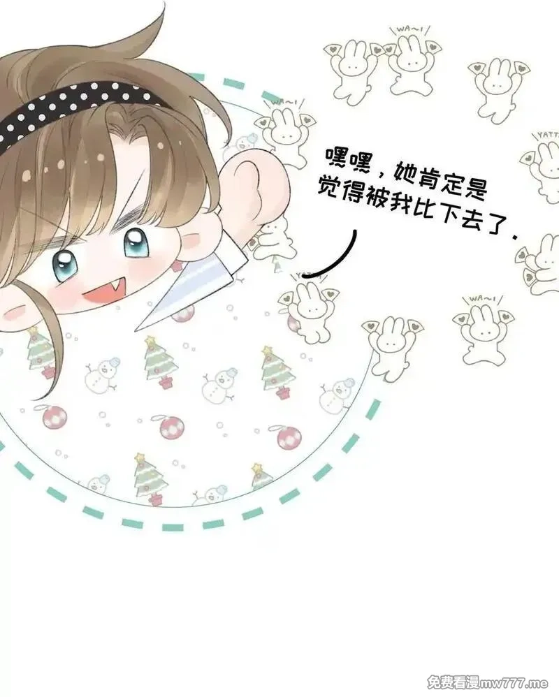 前女友成了我的顶头上司,第20话 所以，你是包庇我了吗,第12张