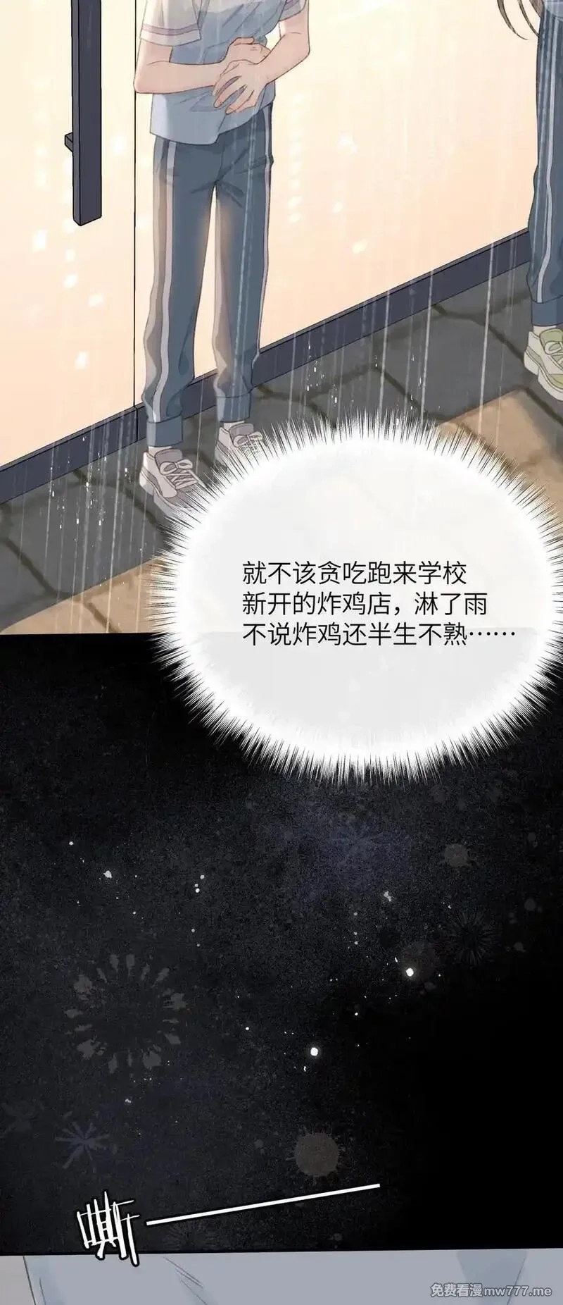 前女友成了我的顶头上司,第20话 所以，你是包庇我了吗,第18张