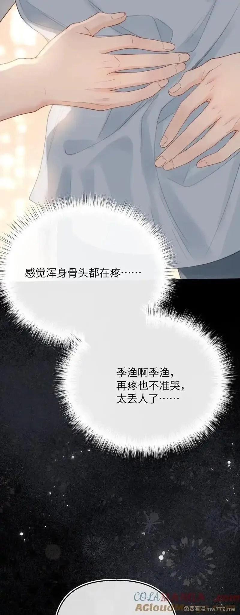 前女友成了我的顶头上司,第20话 所以，你是包庇我了吗,第19张