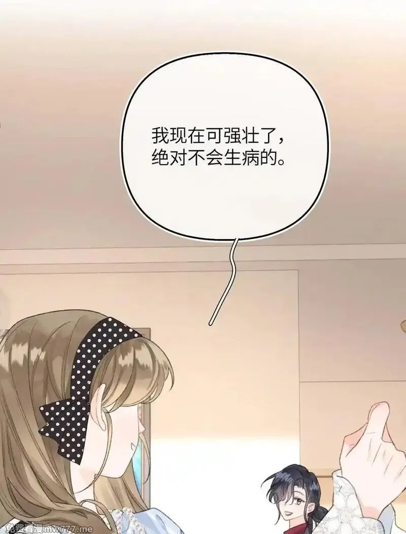 前女友成了我的顶头上司,第20话 所以，你是包庇我了吗,第27张