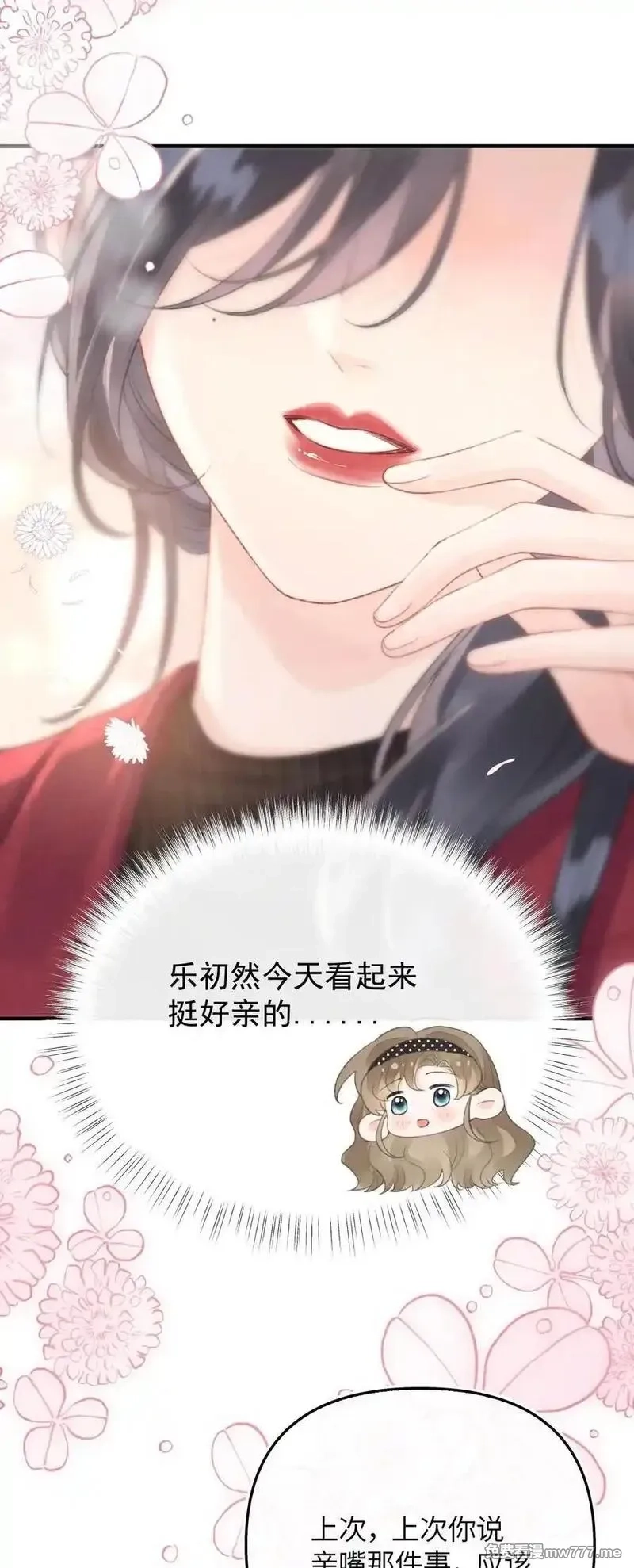 前女友成了我的顶头上司,第20话 所以，你是包庇我了吗,第32张