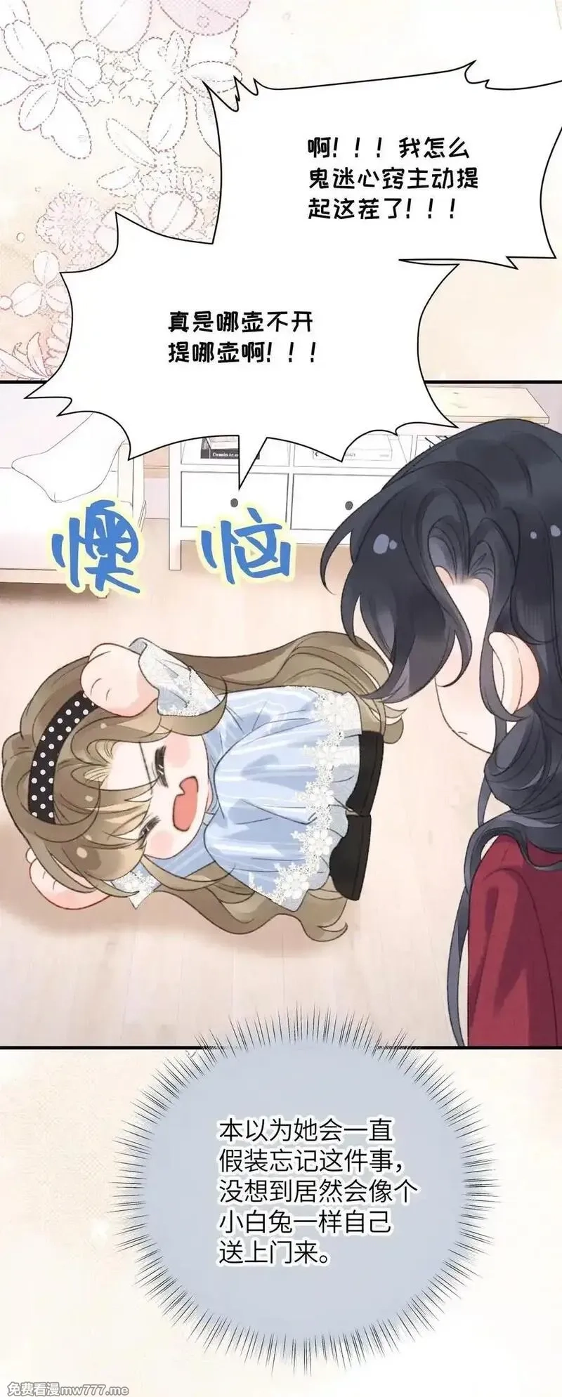 前女友成了我的顶头上司,第20话 所以，你是包庇我了吗,第35张