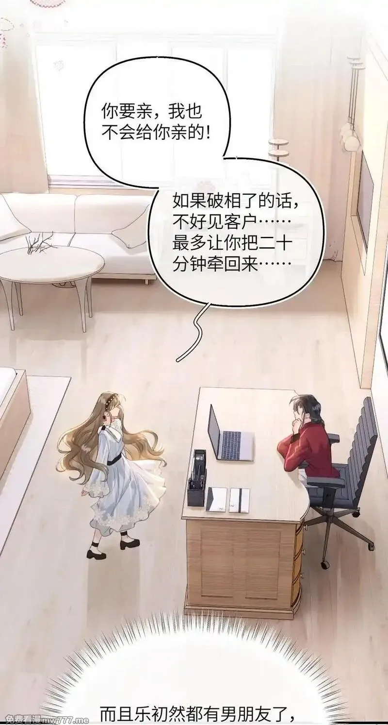 前女友成了我的顶头上司,第20话 所以，你是包庇我了吗,第38张