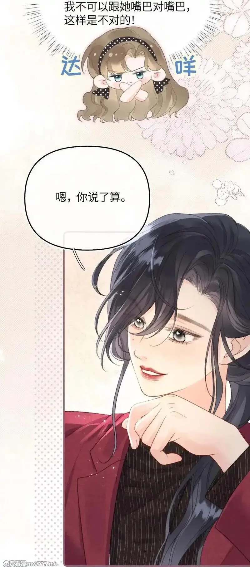 前女友成了我的顶头上司,第20话 所以，你是包庇我了吗,第39张