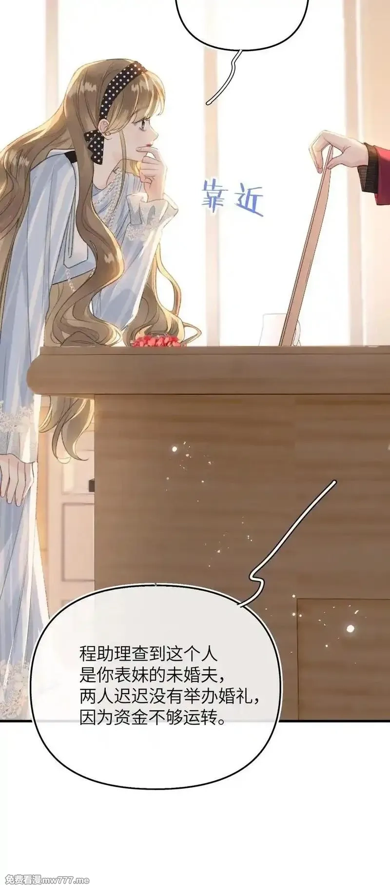 前女友成了我的顶头上司,第20话 所以，你是包庇我了吗,第42张