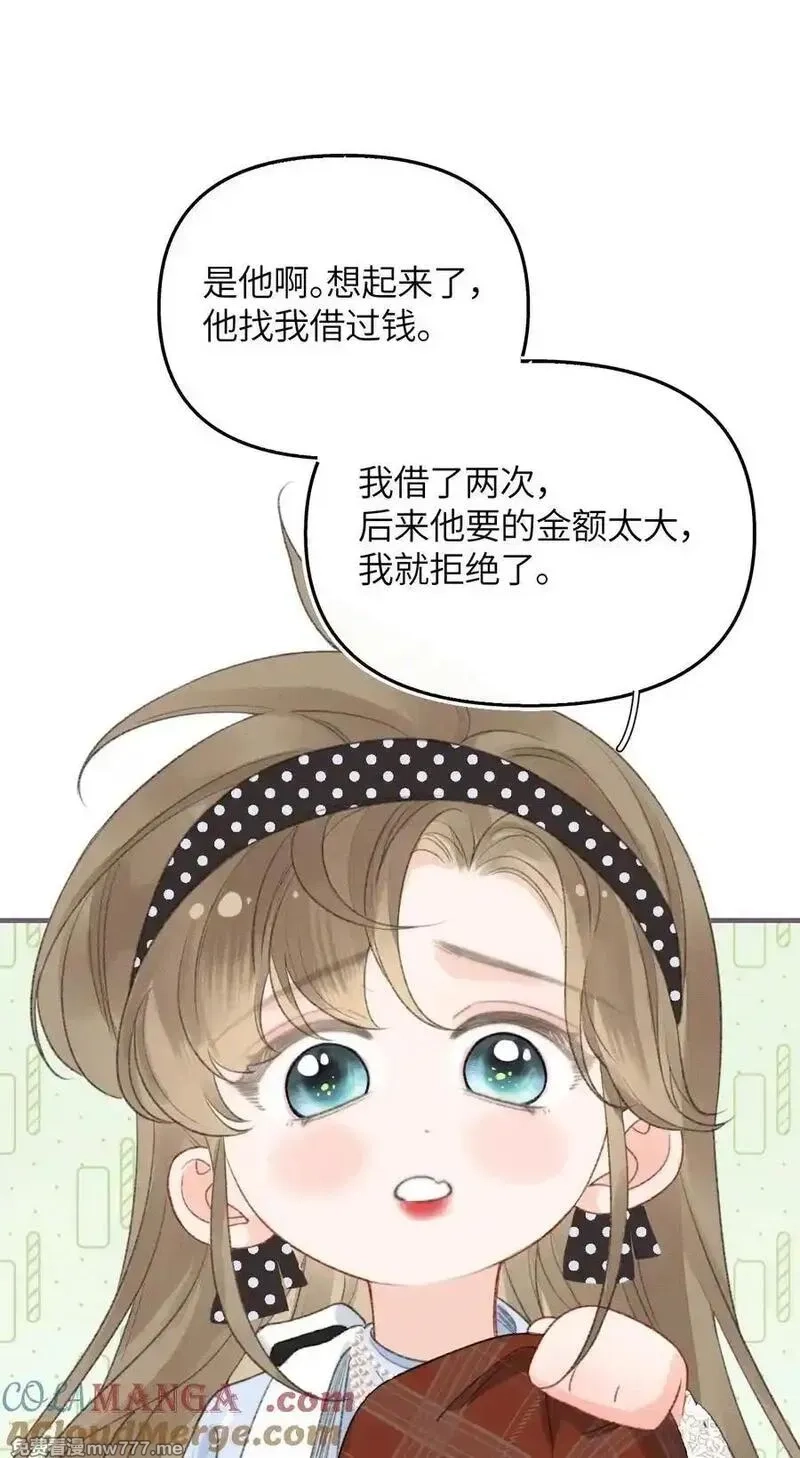 前女友成了我的顶头上司,第20话 所以，你是包庇我了吗,第43张