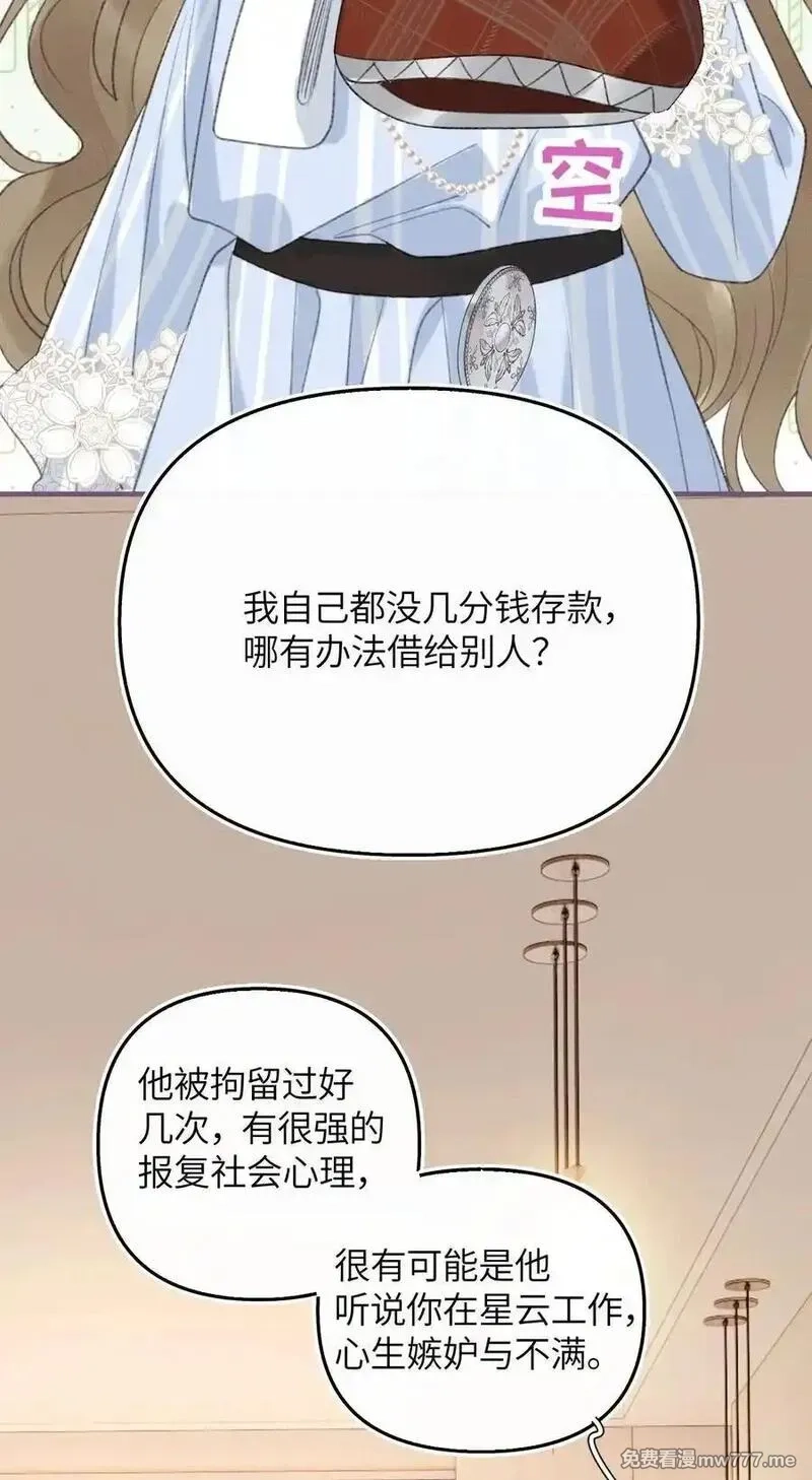 前女友成了我的顶头上司,第20话 所以，你是包庇我了吗,第44张