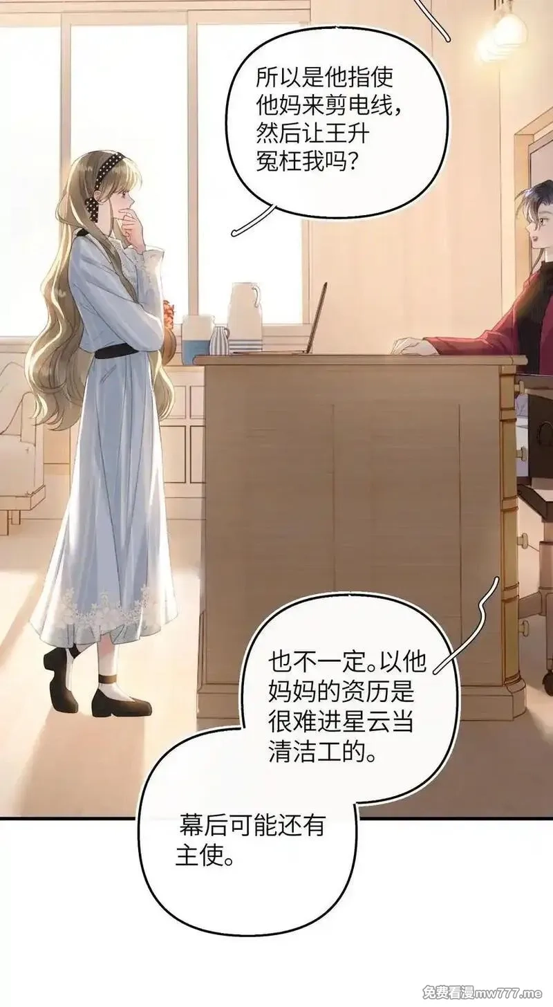 前女友成了我的顶头上司,第20话 所以，你是包庇我了吗,第45张