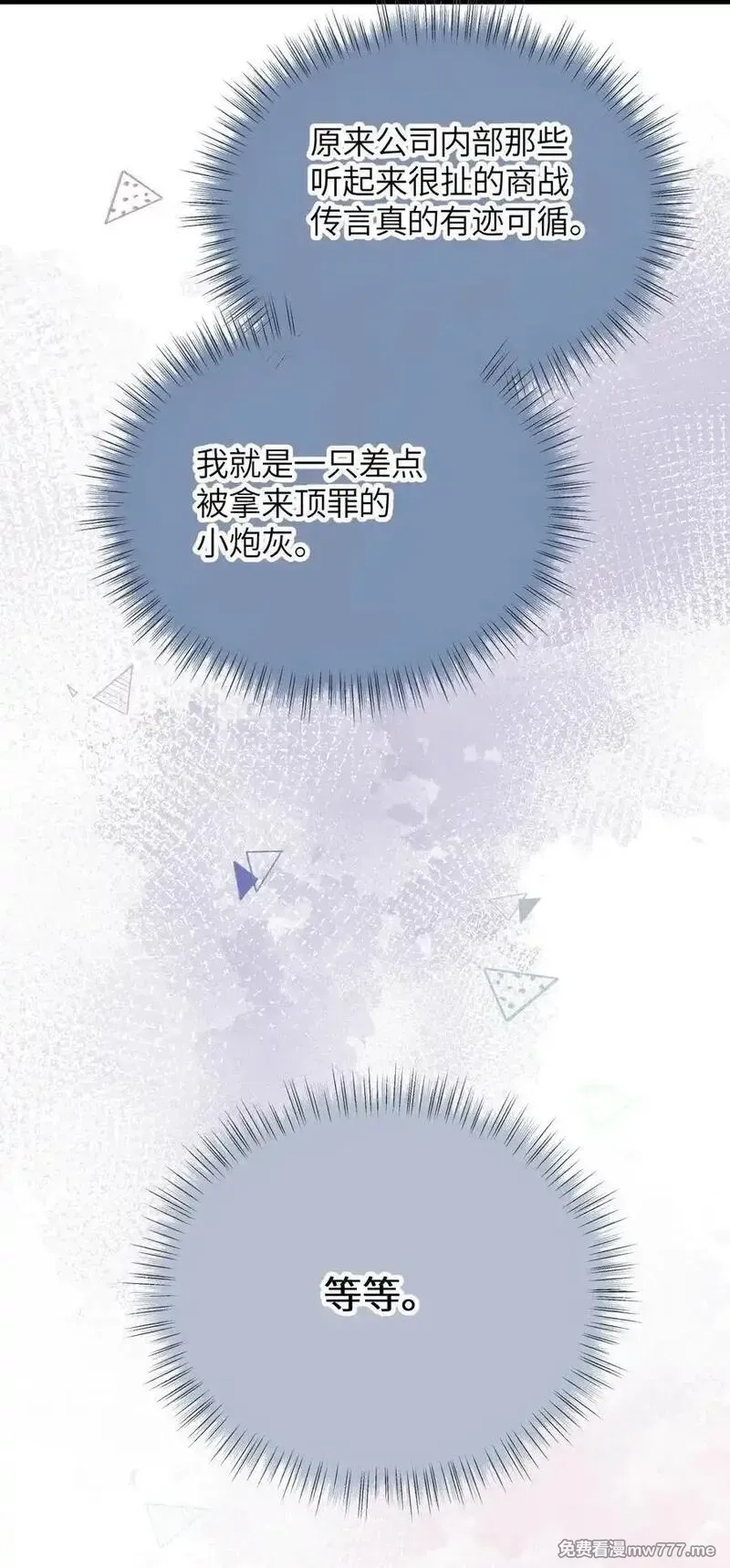 前女友成了我的顶头上司,第20话 所以，你是包庇我了吗,第47张