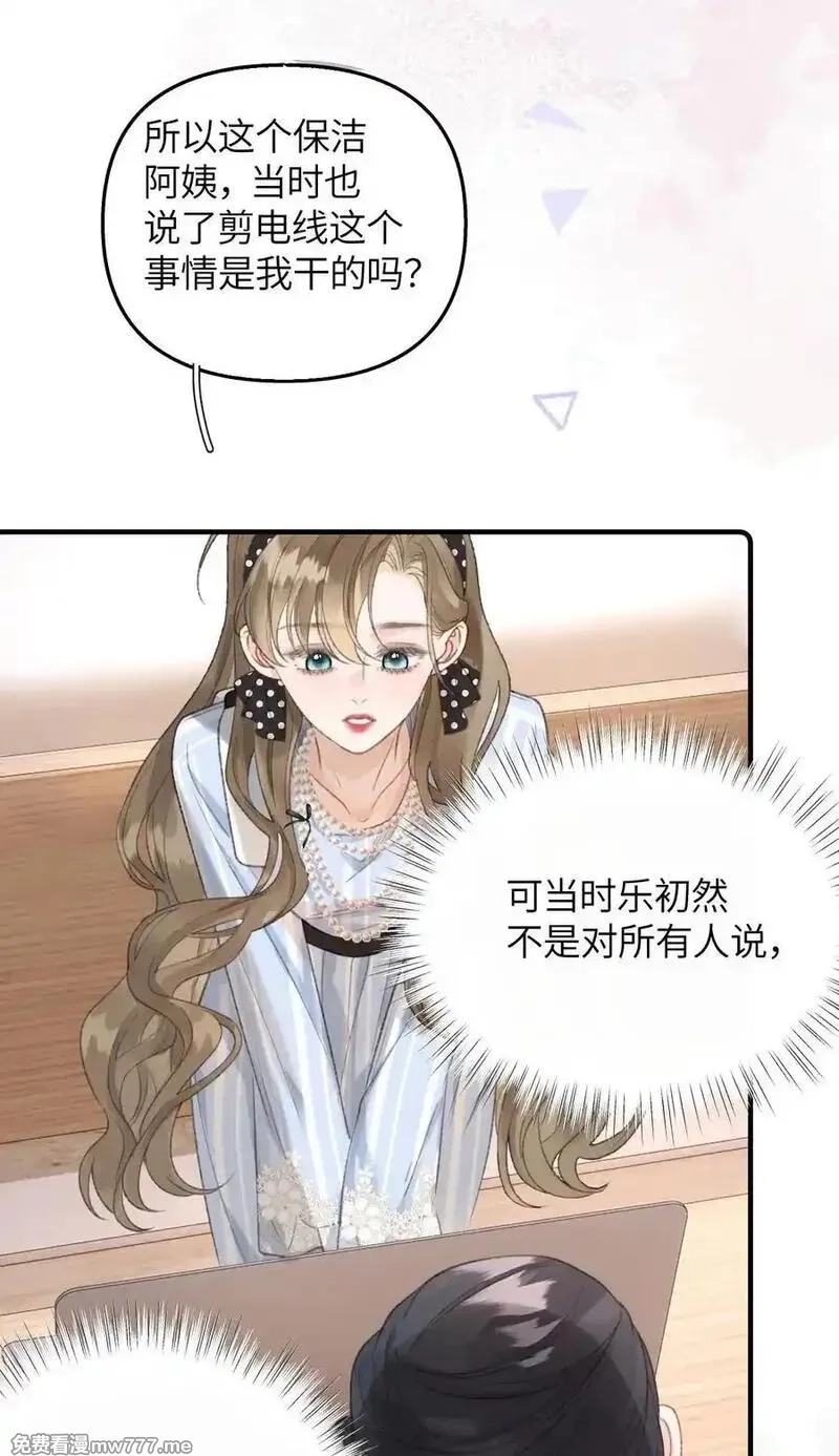 前女友成了我的顶头上司,第20话 所以，你是包庇我了吗,第48张