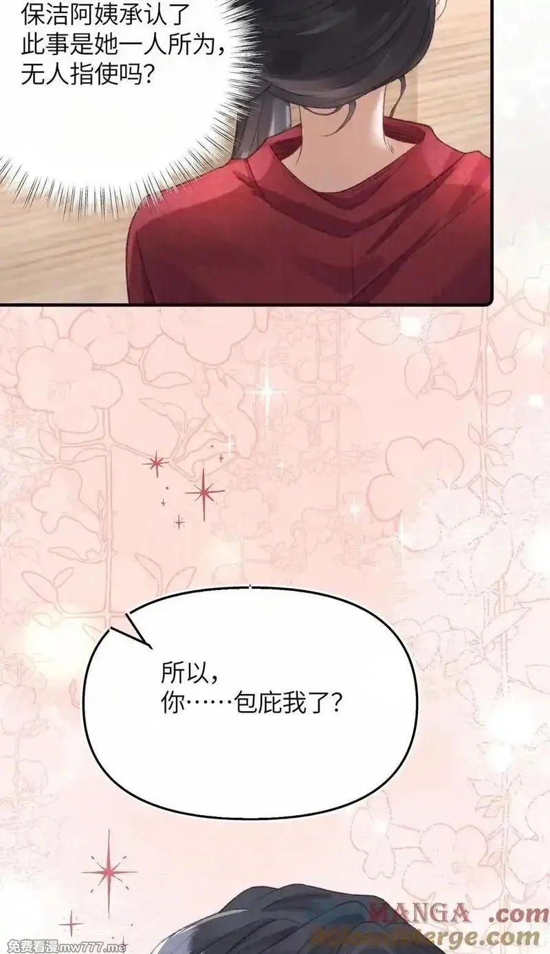 前女友成了我的顶头上司,第20话 所以，你是包庇我了吗,第49张