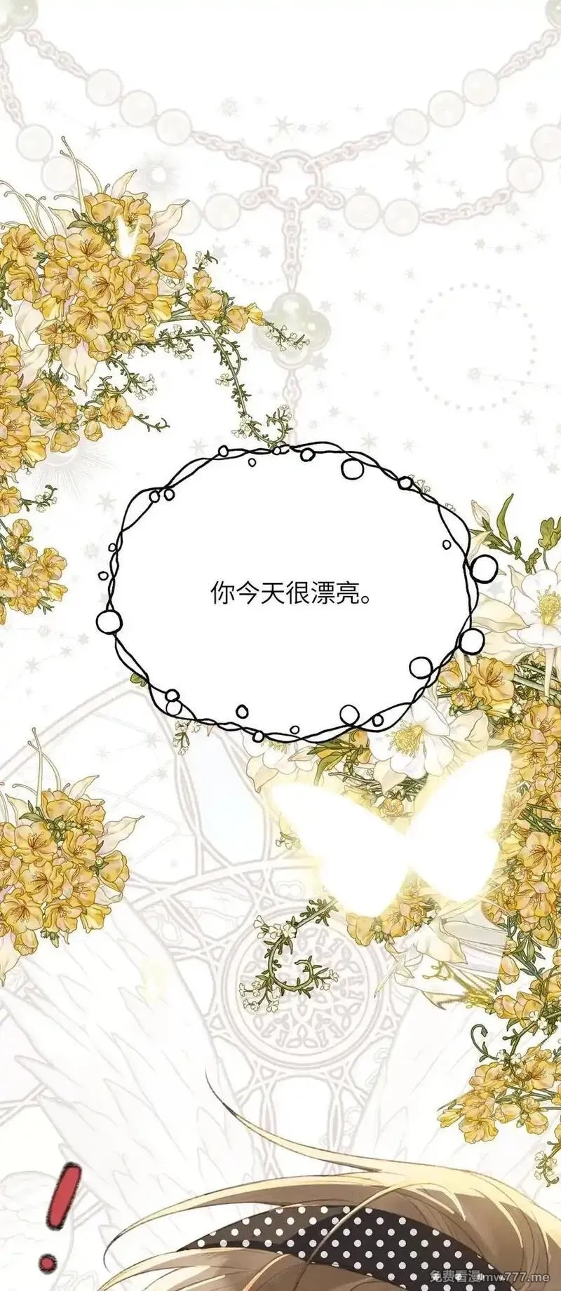 前女友成了我的顶头上司,第20话 所以，你是包庇我了吗,第5张