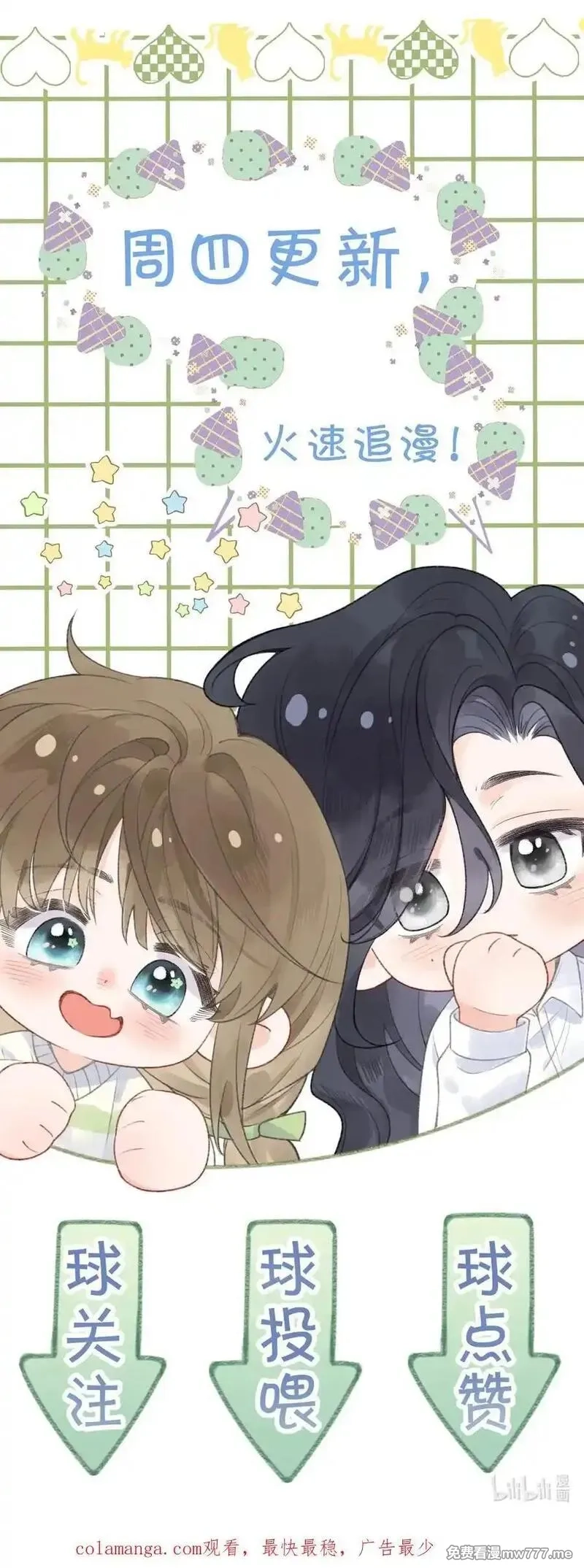 前女友成了我的顶头上司,第20话 所以，你是包庇我了吗,第51张